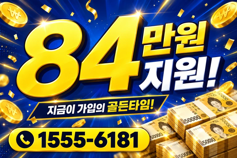 음성군 대소읍 오류리 84만원 지원 안내