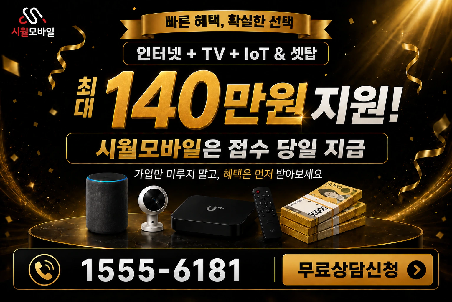 음성군 대소읍 오류리 인터넷 가입 혜택 안내