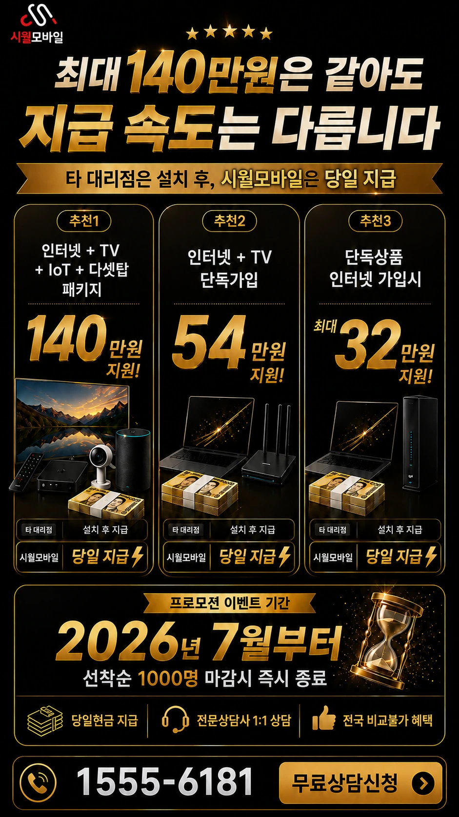 창원시 마산회원구 내서읍 중리 인터넷 TV 상품별 지원 혜택 안내