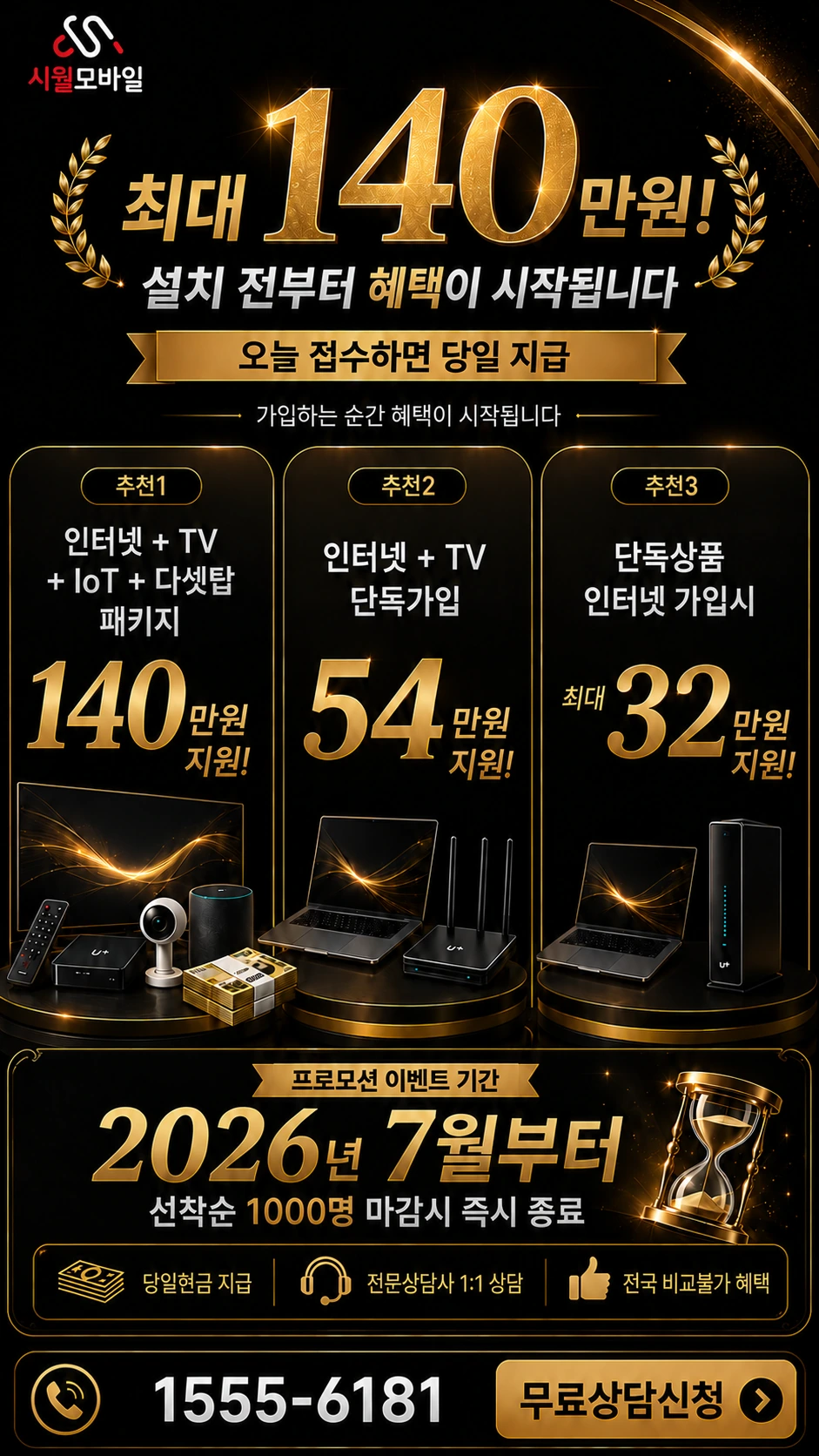 의성군 의성읍 인터넷 TV 상품별 지원 혜택 안내