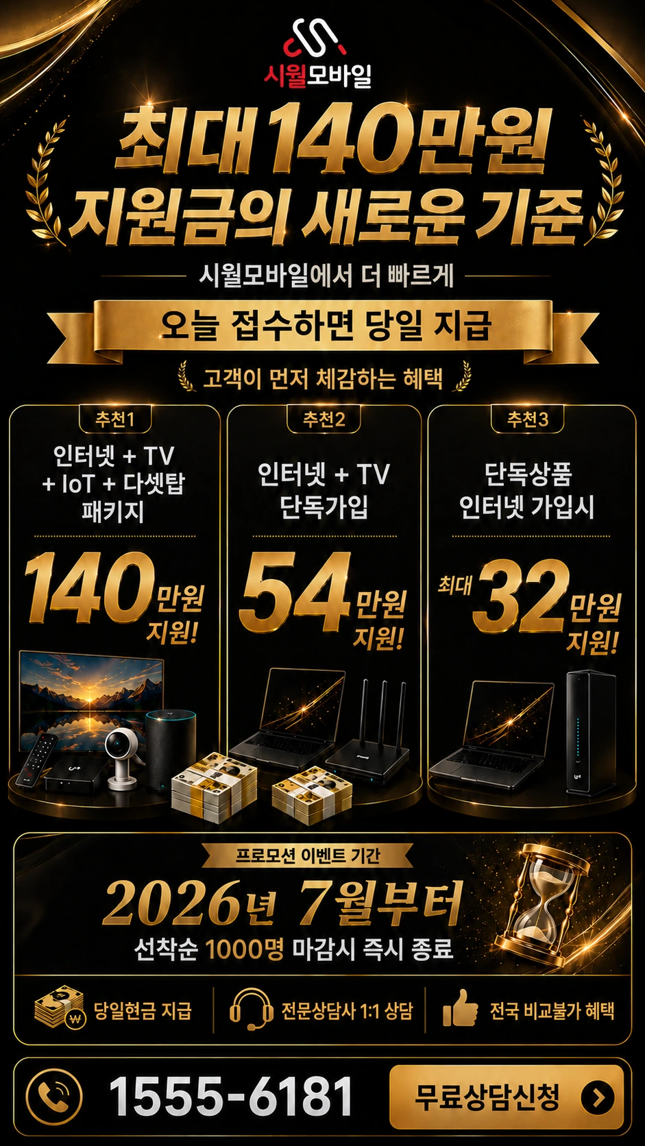 음성군 대소읍 오류리 인터넷 TV 상품별 지원 혜택 안내