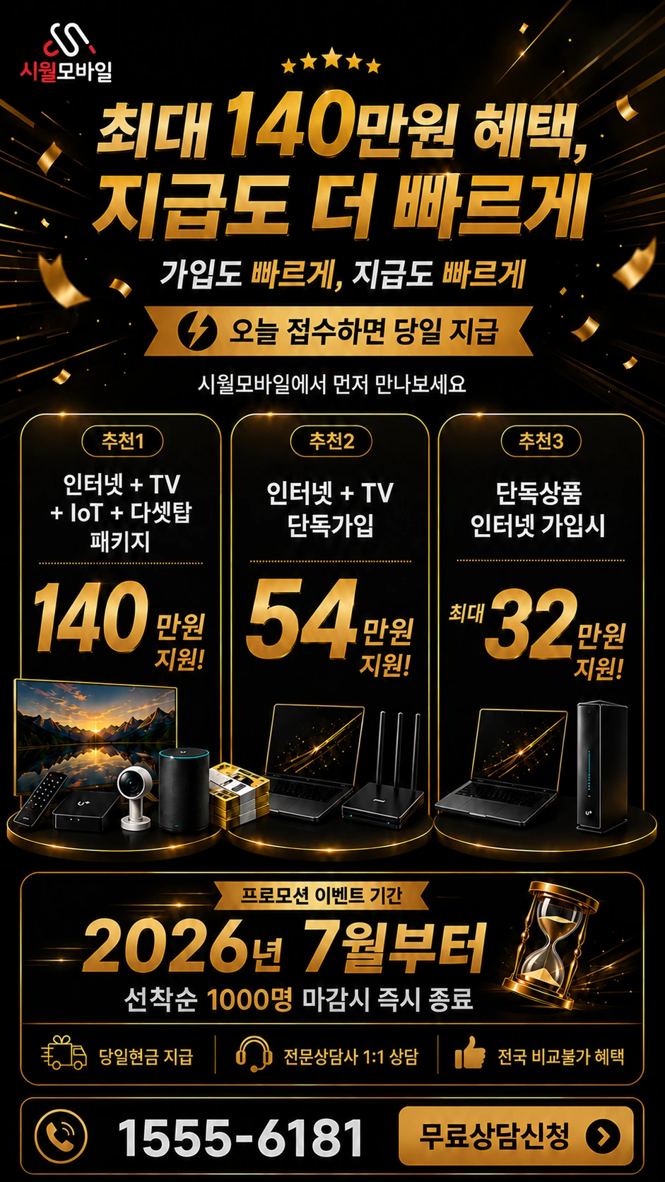 예산군 광시면 용두리 인터넷 TV 상품별 지원 혜택 안내