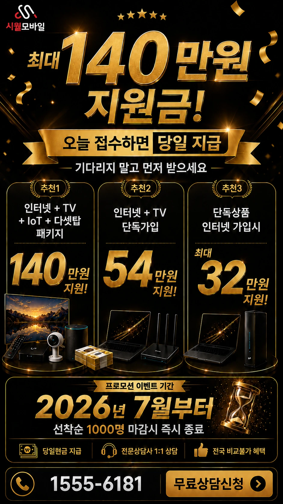 영일군 흥해읍 양백동 인터넷 TV 상품별 지원 혜택 안내