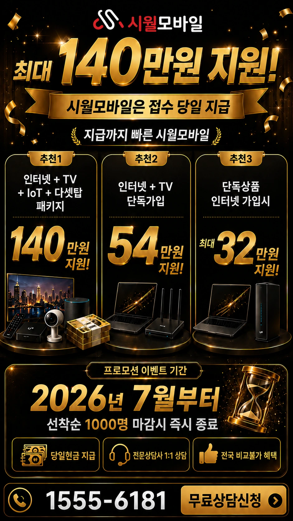 경산군 안심면 율화동 인터넷 TV 상품별 지원 혜택 안내